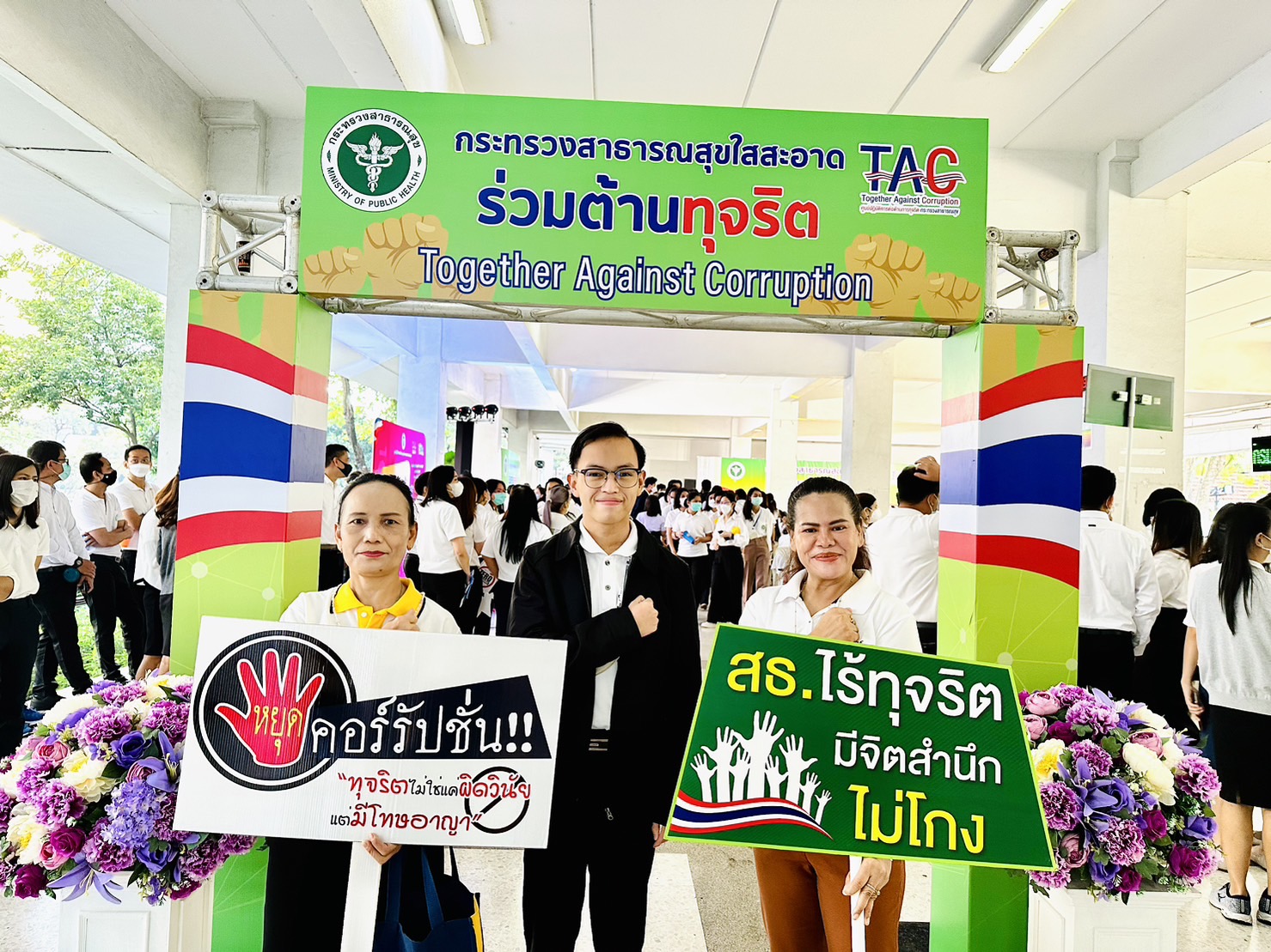 กระทรวงสาธารณสุขใสสะอาด ร่วมต้านทุจริต พ.ศ. 2566