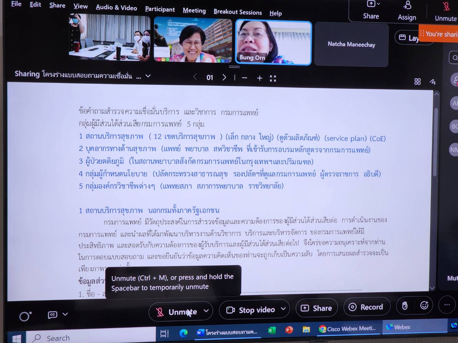 ประชุมปรึกษาหารือการสำรวจความพึงพอใจต่อผู้รับบริการ กรมการแพทย์